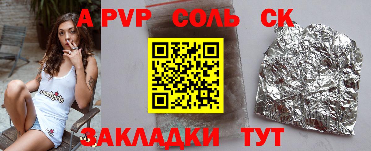 A-PVP кристаллы  Alfa_PVP СК КРИС  Новокубанск  Вход с VPN 