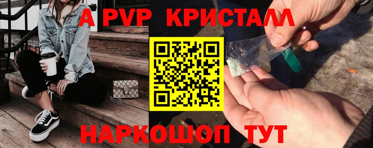 A PVP крисы CK Новокубанск
