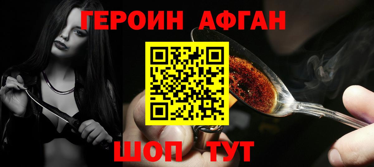 Героин герыч  Вход с VPN  Новокубанск 