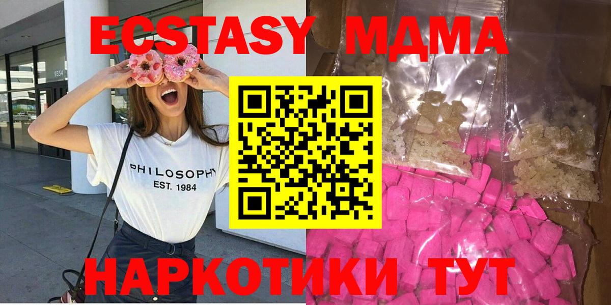 МДМА Molly  MDMA  Вход с VPN  Новокубанск  MDMA crystal 