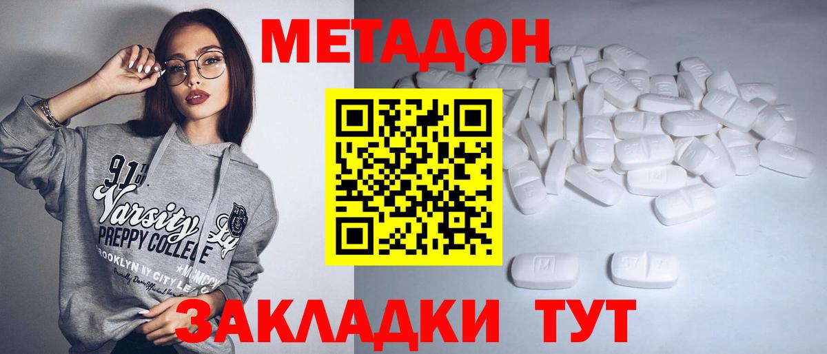 МЕТАДОН кристалл Новокубанск