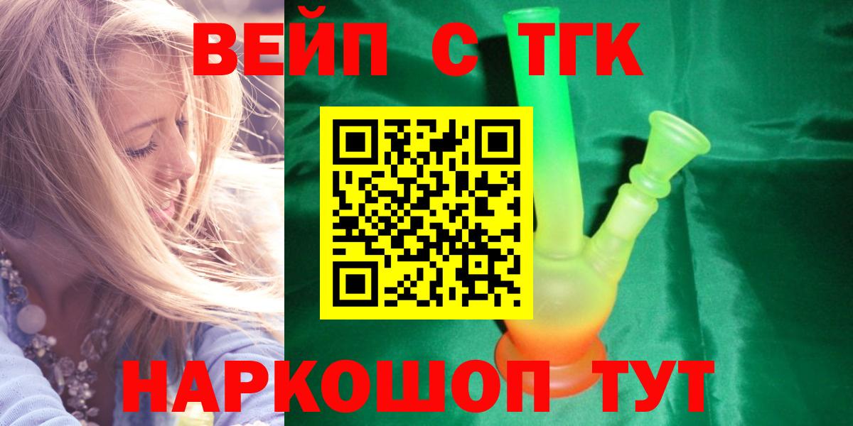 Дистиллят ТГК жижа  ТГК вейп с тгк  Вход с VPN  Новокубанск 